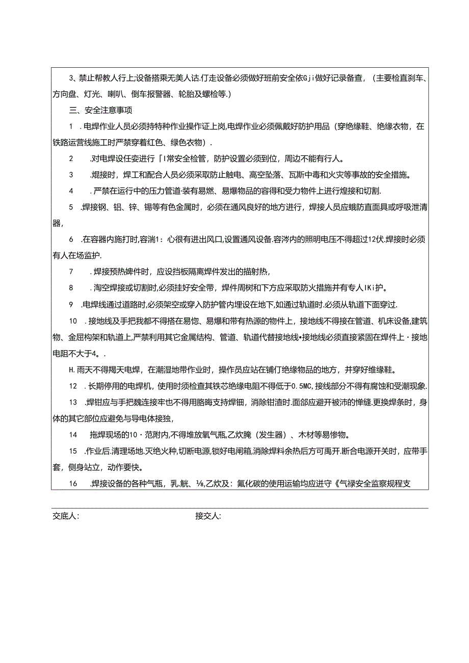 电焊工安全交底记录.docx_第2页