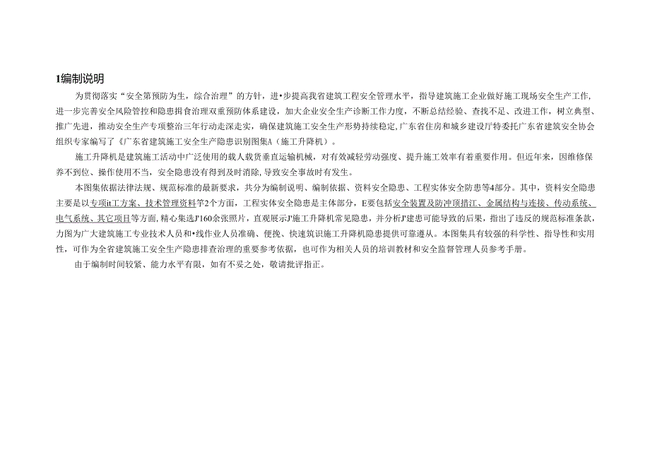 塔吊升降机工程施工安全生产隐患识别卡.docx_第3页