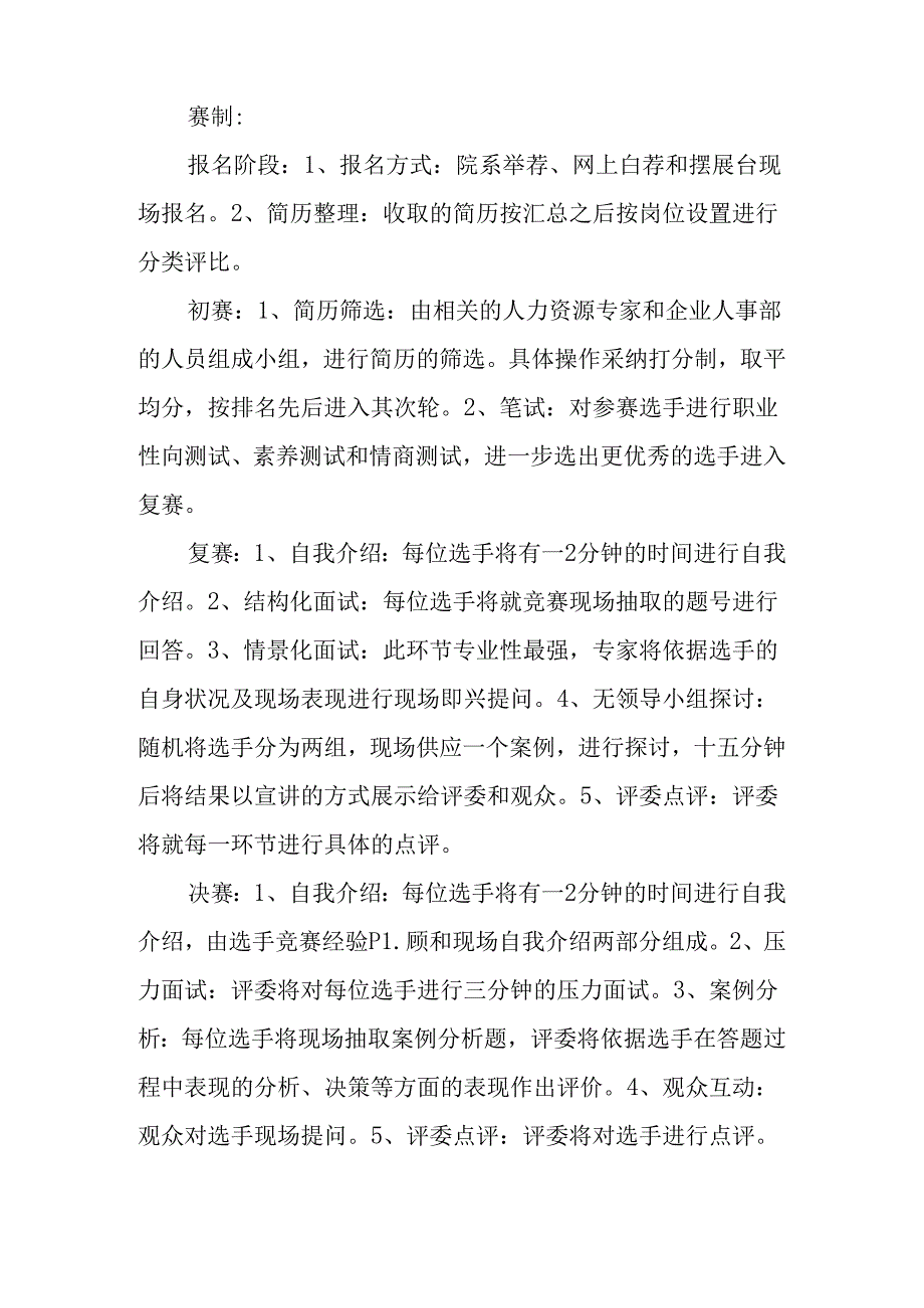 大学生招聘模拟大赛策划方案.docx_第2页