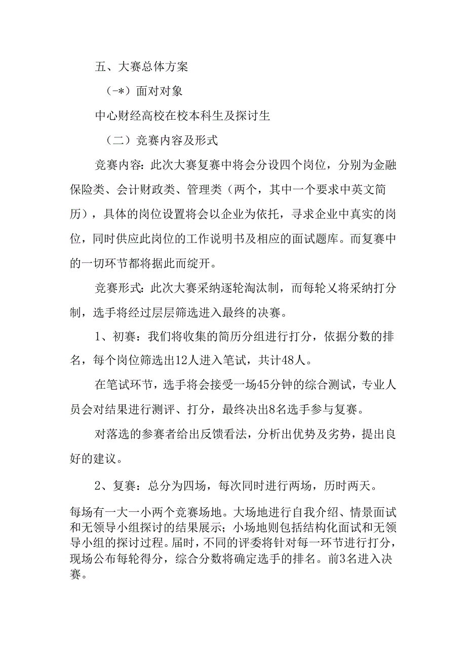 大学生招聘模拟大赛策划方案.docx_第3页