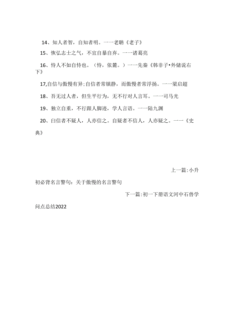 小升初必背名言警句：关于自信的名言警句.docx_第2页