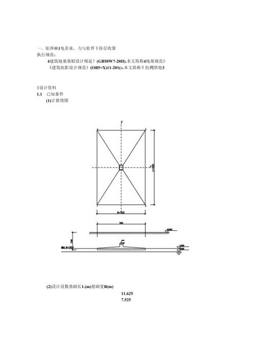 筏板基础结构计算.docx