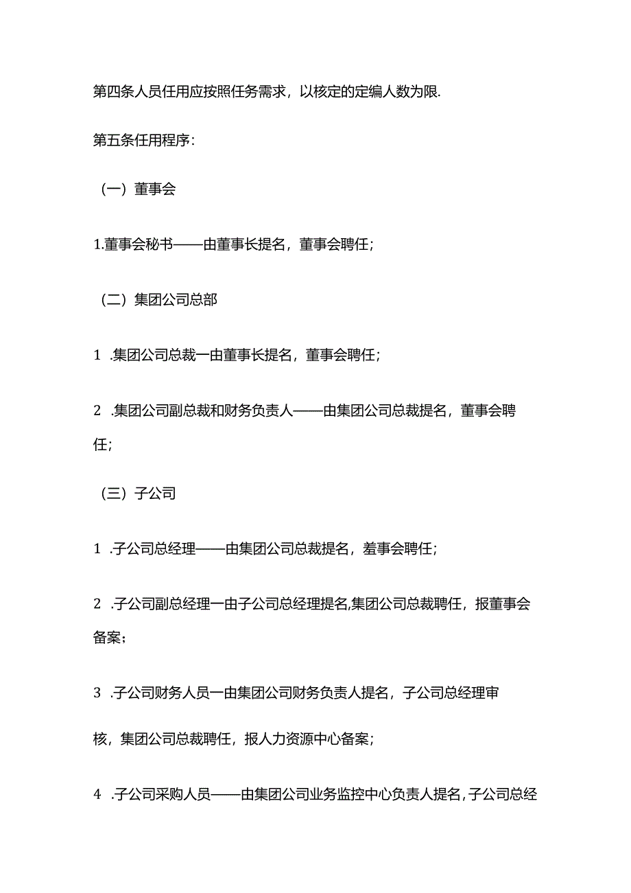 某公司核心人事任免制度全套.docx_第2页
