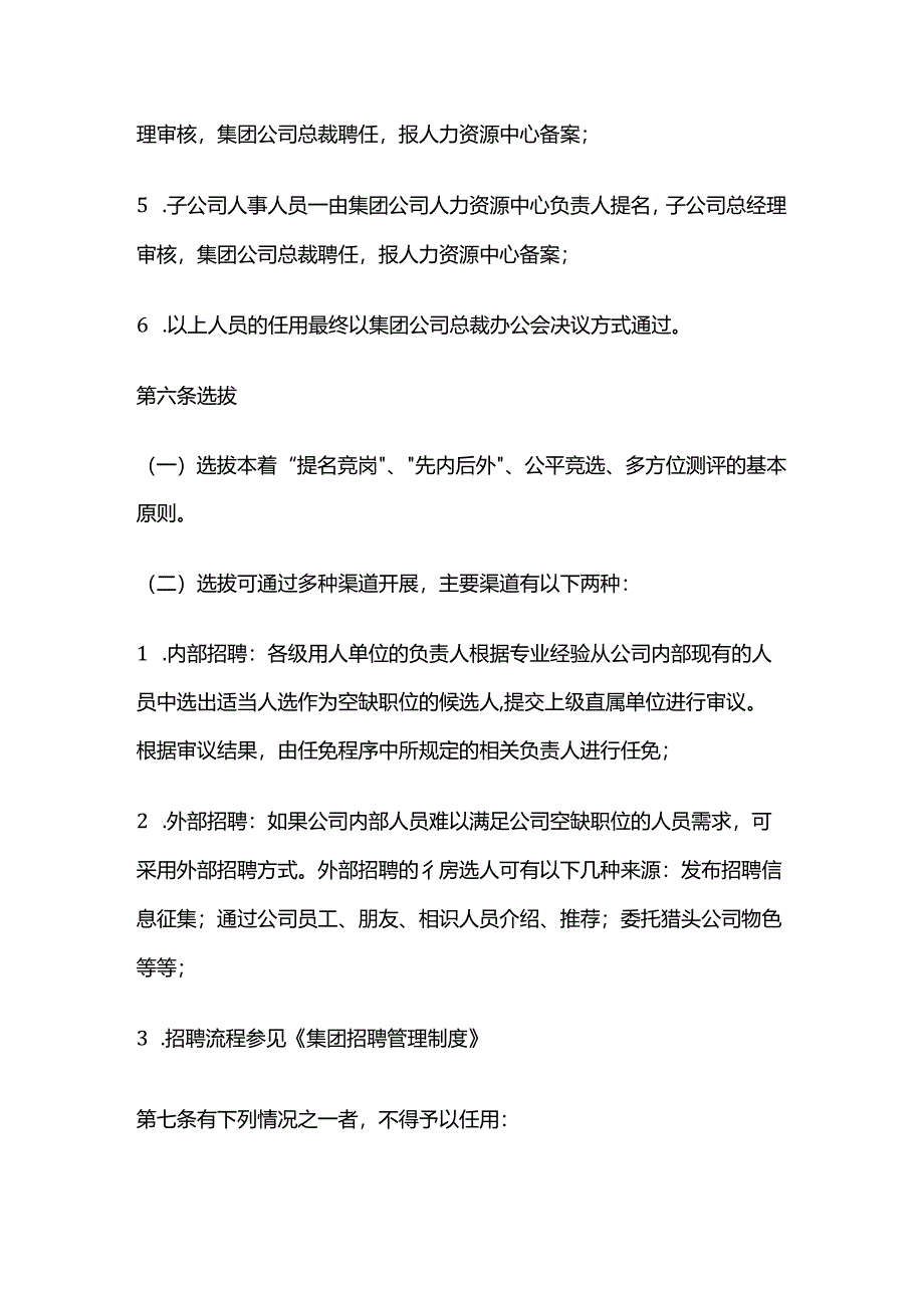 某公司核心人事任免制度全套.docx_第3页