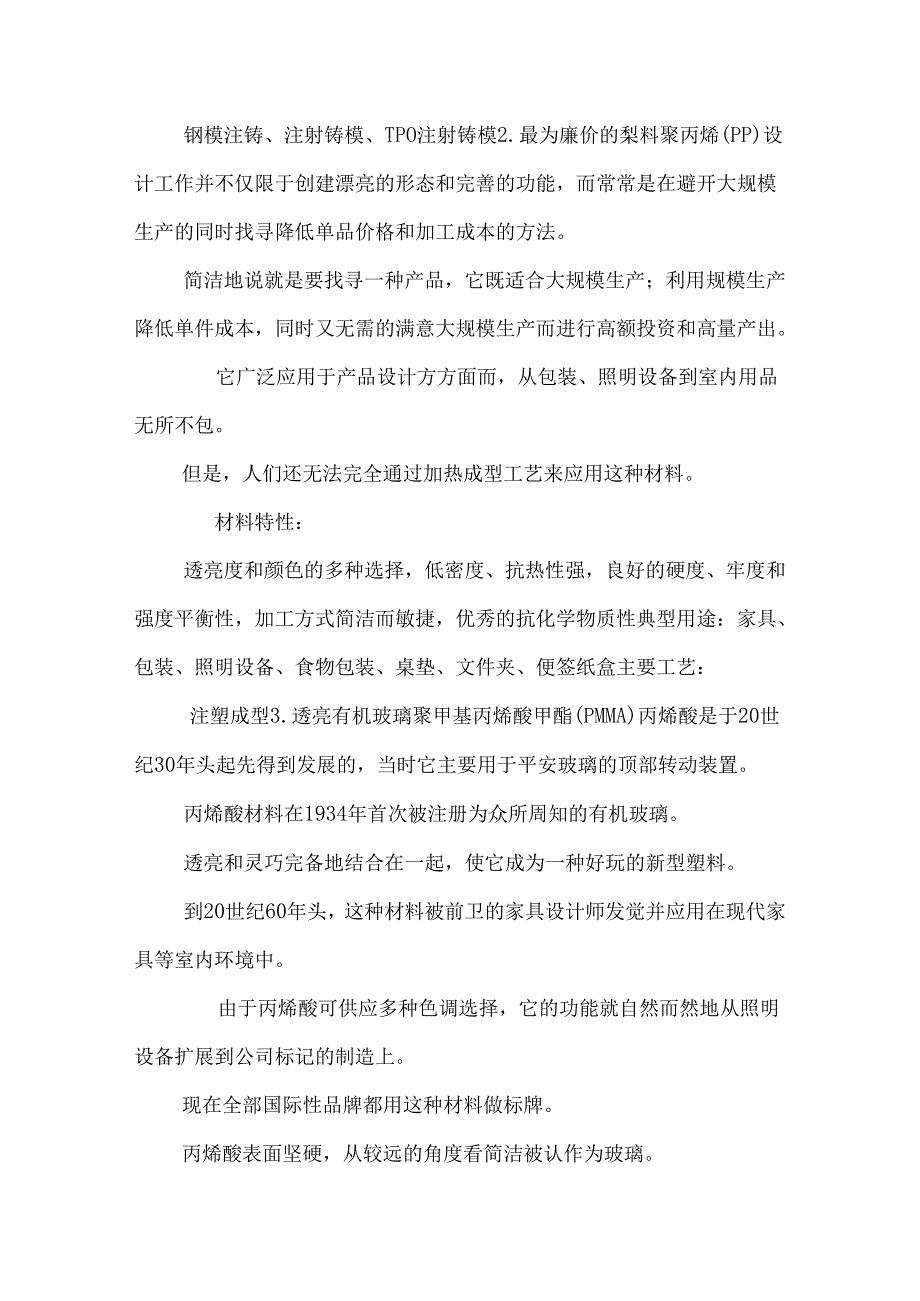 十二种设计中用到的塑料材质_0.docx_第2页