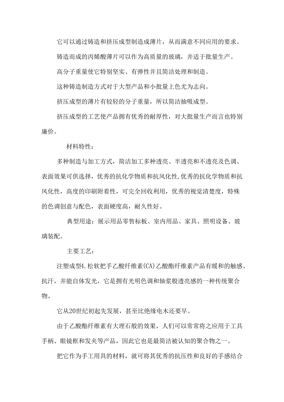 十二种设计中用到的塑料材质_0.docx_第3页