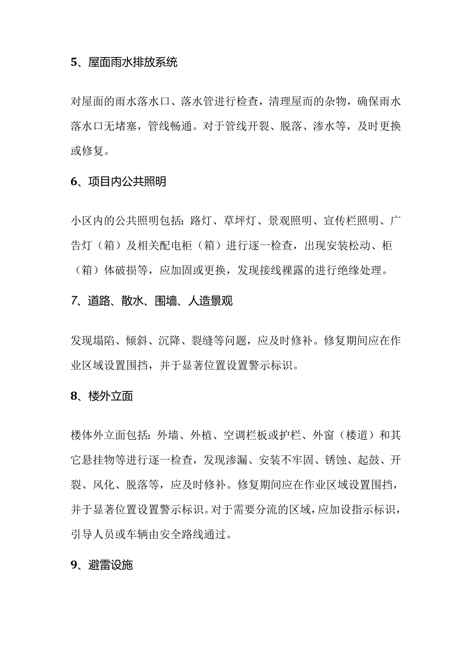 防汛工作要点:隐患排查与物资准备.docx_第2页