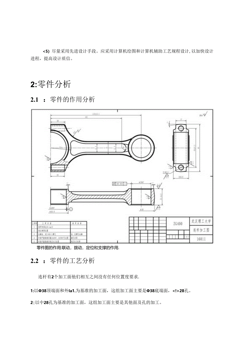 机械制造技术课程设计-连杆加工工艺及铣22两侧面夹具设计.docx_第2页