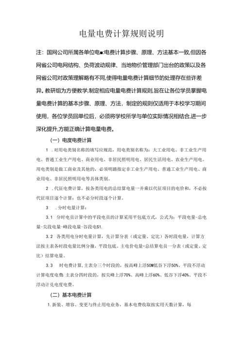 电量电费计算规则说明.docx