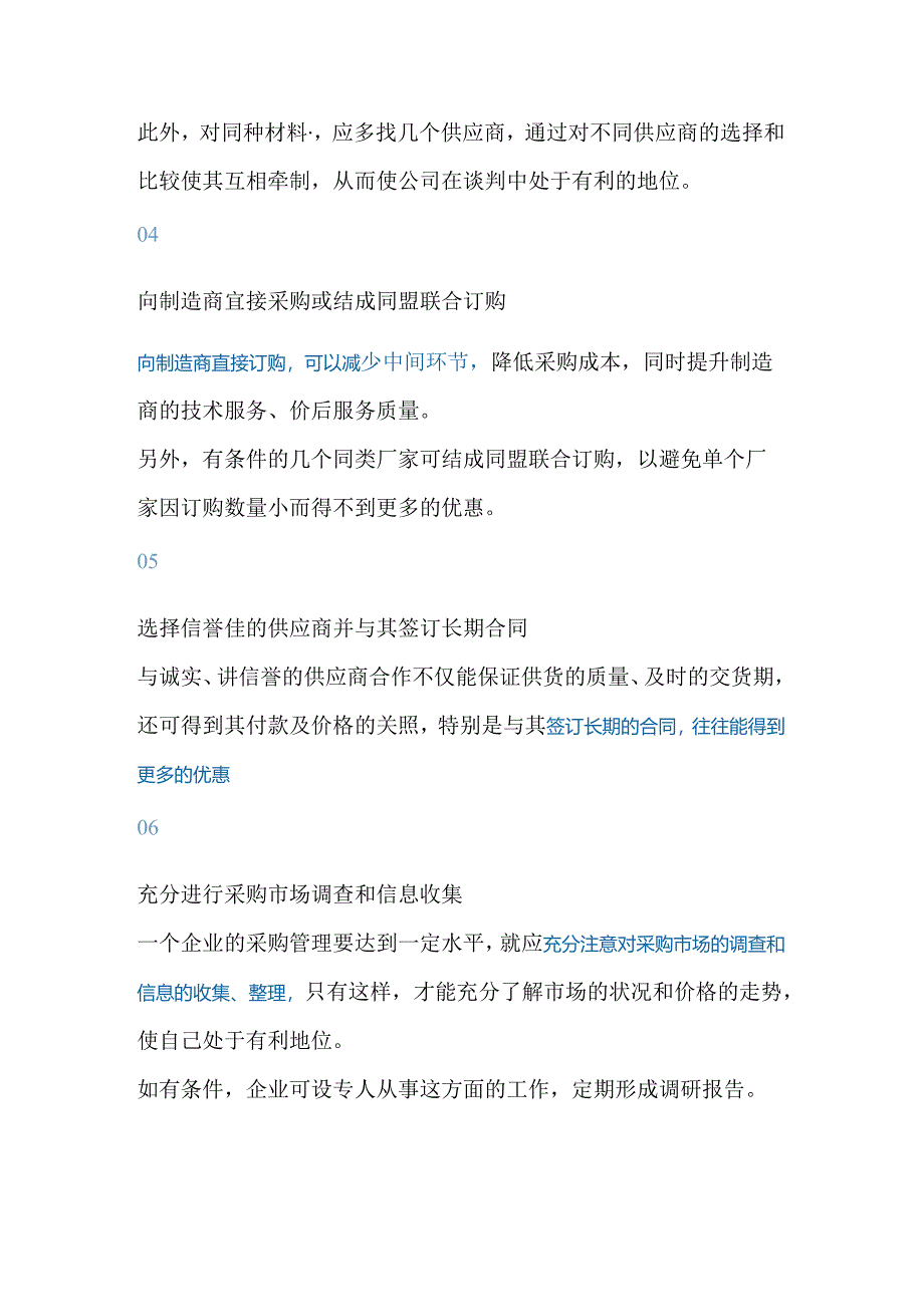 降低采购成本的七大技巧.docx_第2页