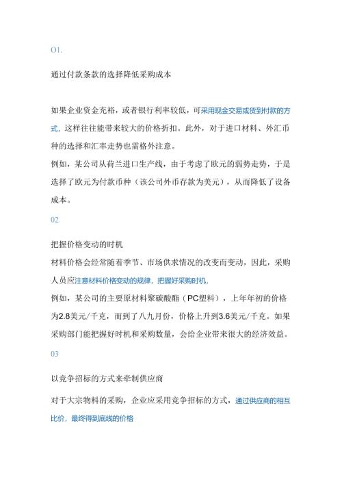 降低采购成本的七大技巧.docx