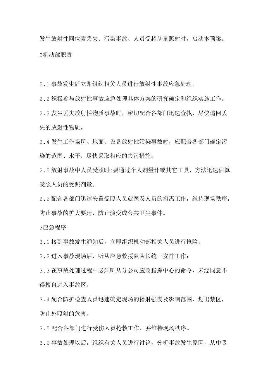 放射性事件专项应急预案.docx_第2页
