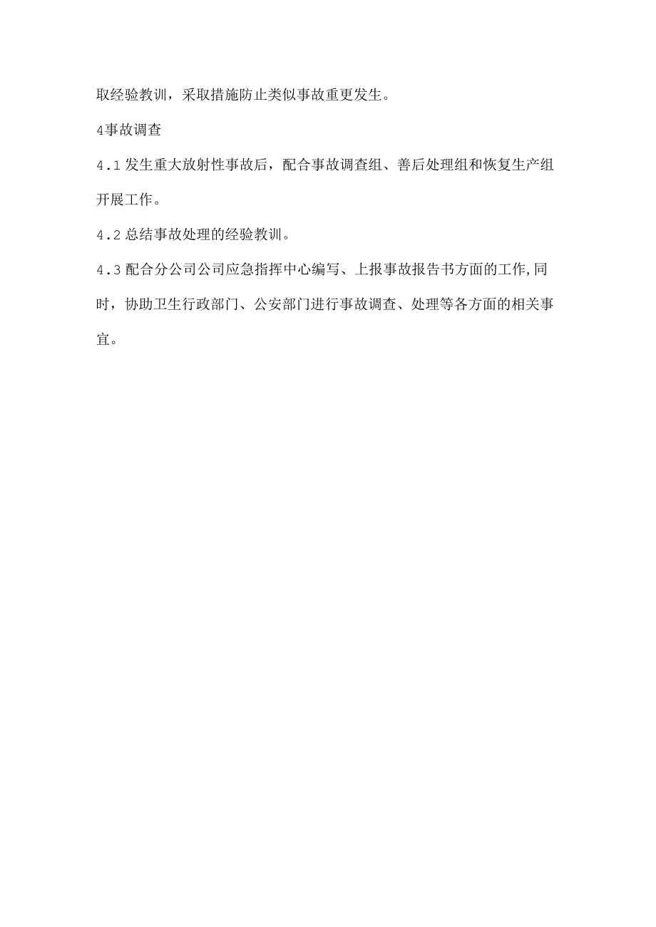 放射性事件专项应急预案.docx_第3页