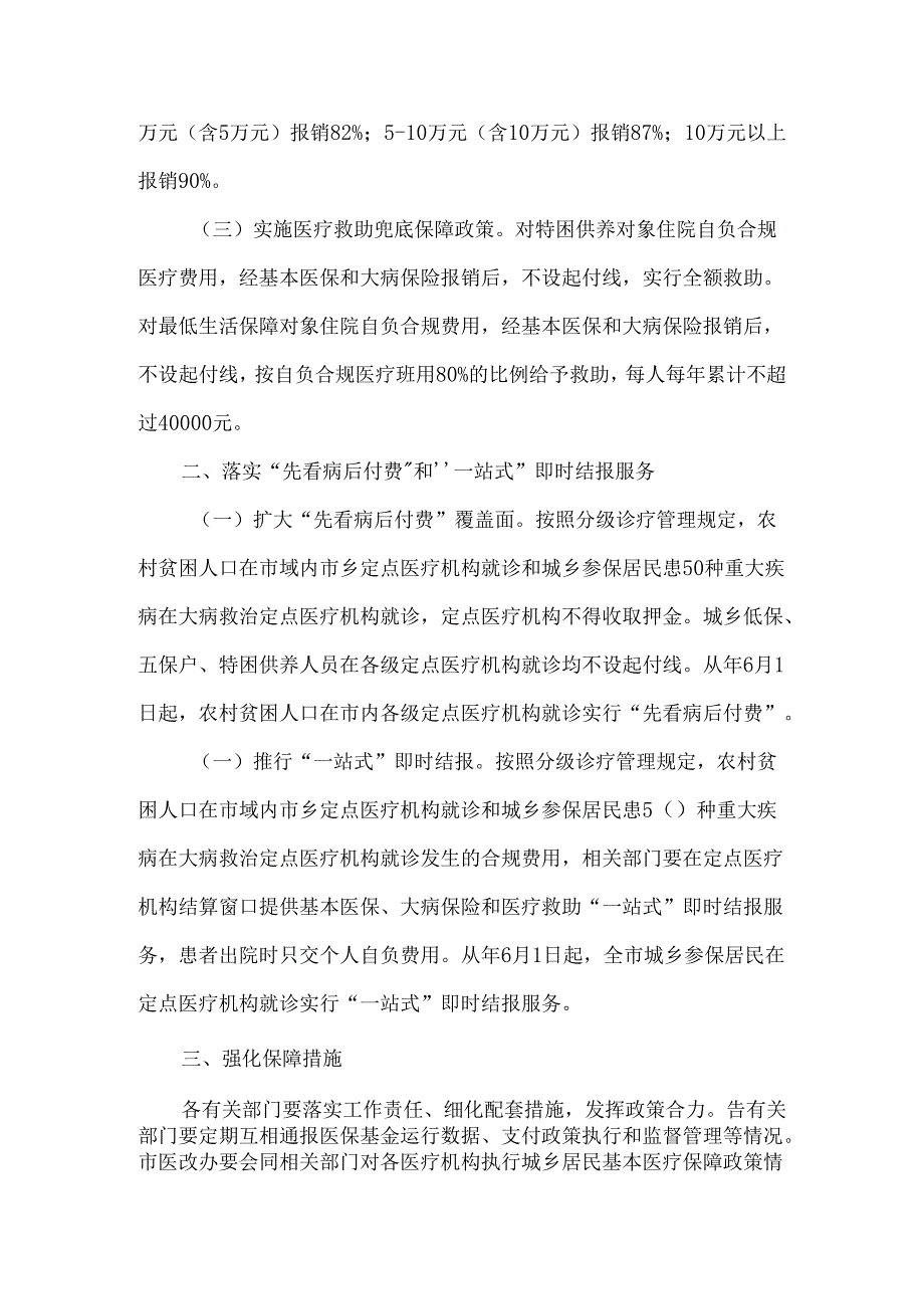 完善全市城乡居民基本医疗保障政策的实施方案.docx_第2页