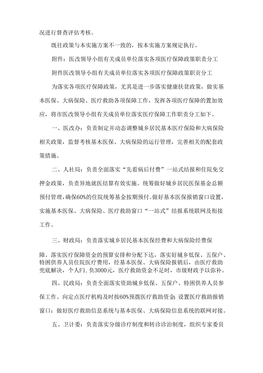 完善全市城乡居民基本医疗保障政策的实施方案.docx_第3页