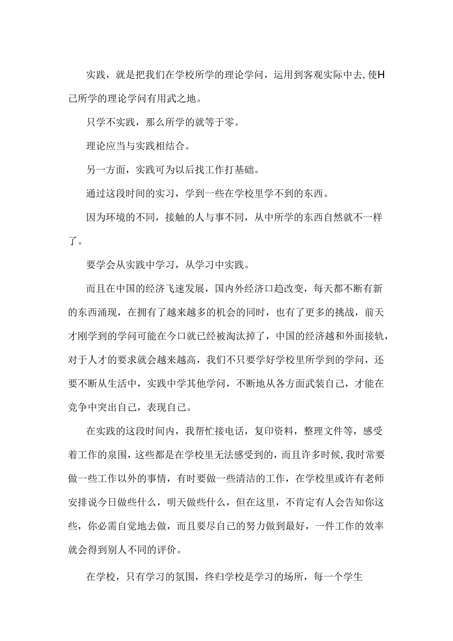大学生暑期实习报告与大学生暑期实践报告汇编.docx_第2页