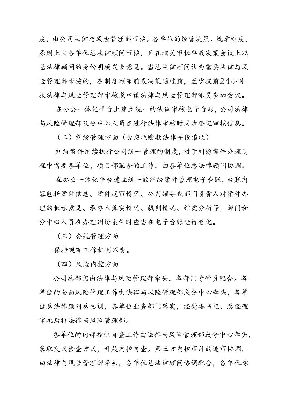 附件-公司法律与风险管理部（金华）分中心运行细则.docx_第2页