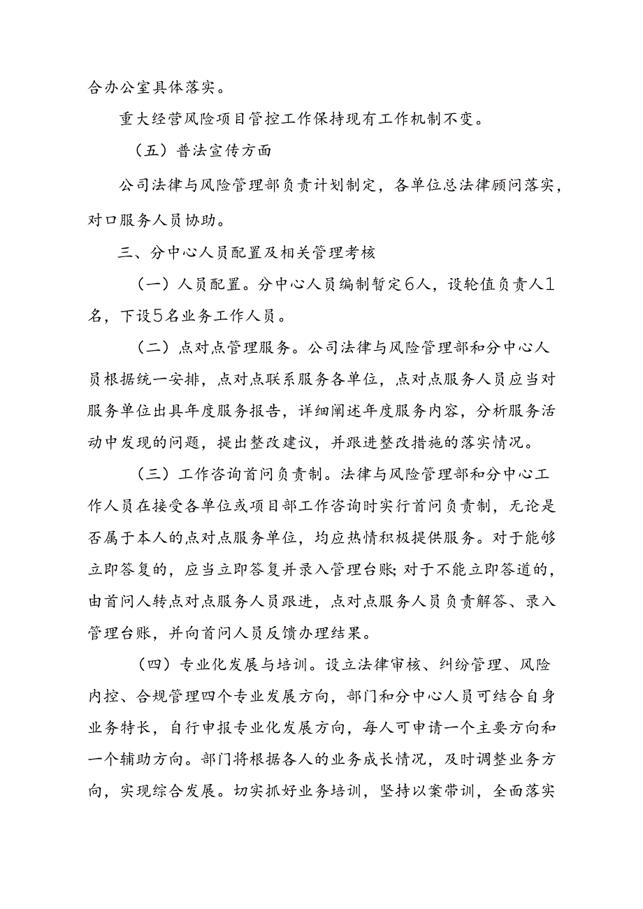 附件-公司法律与风险管理部（金华）分中心运行细则.docx_第3页