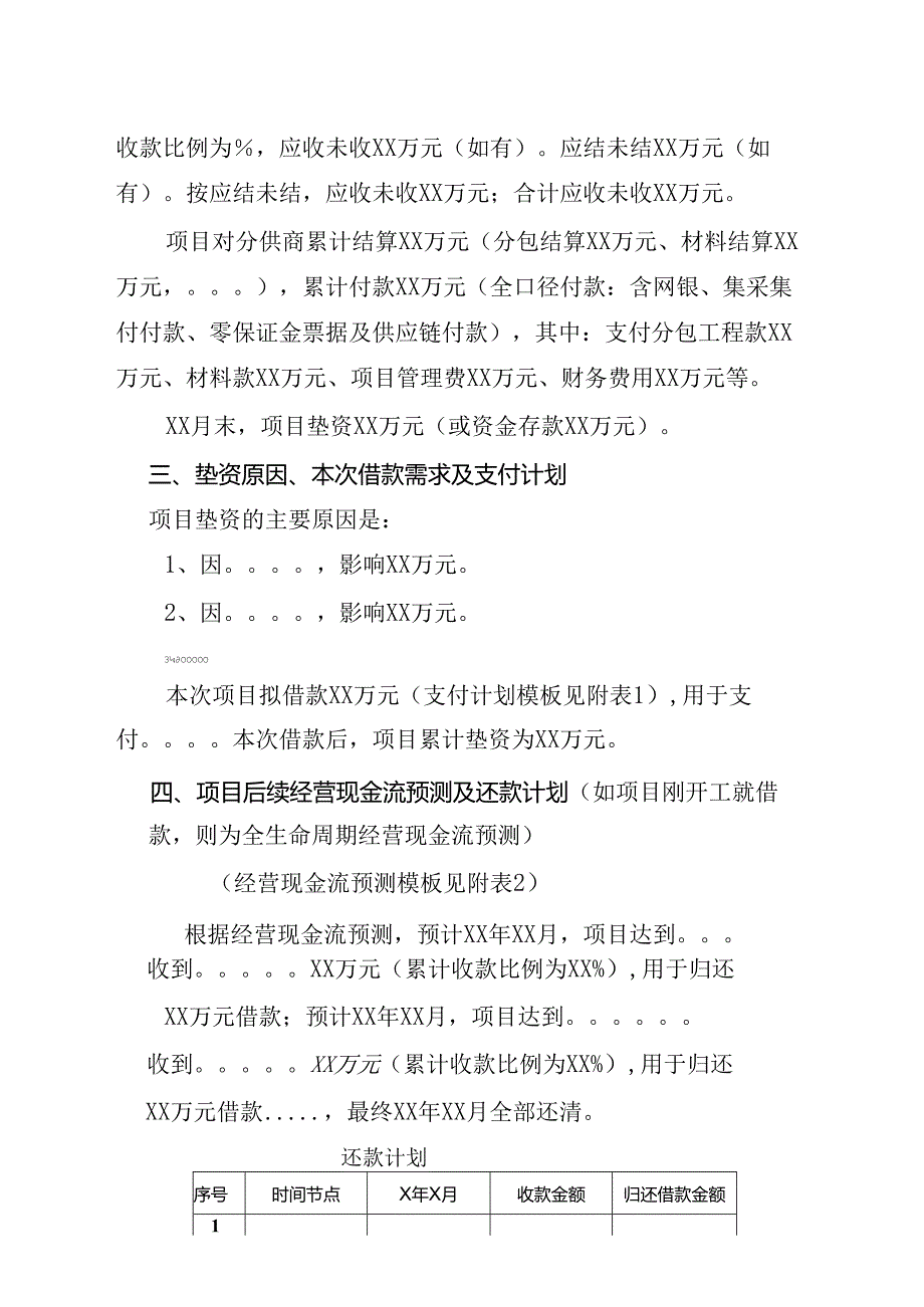 集团公司借款请示模板(公文请示模板).docx_第2页