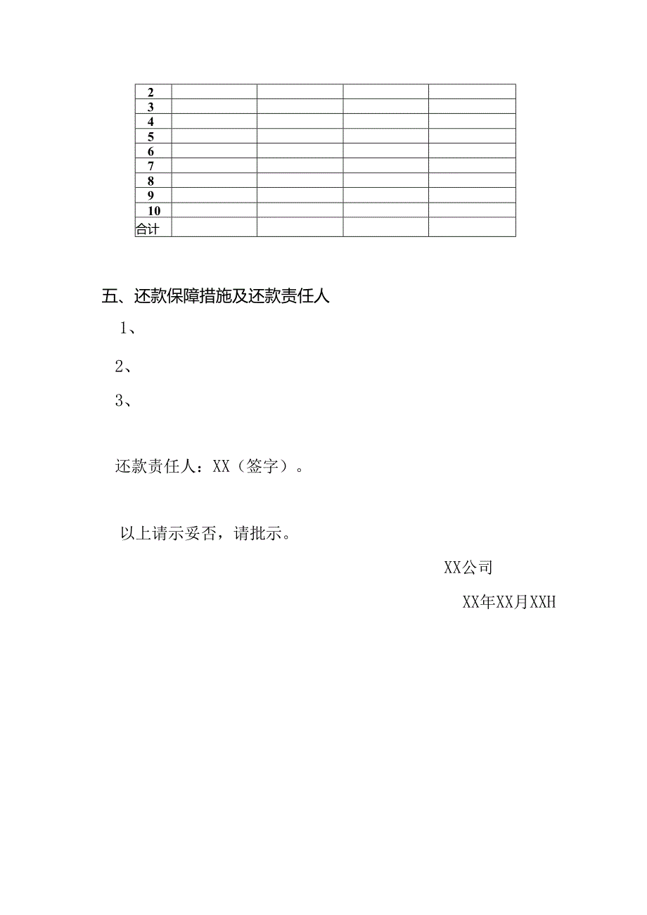 集团公司借款请示模板(公文请示模板).docx_第3页