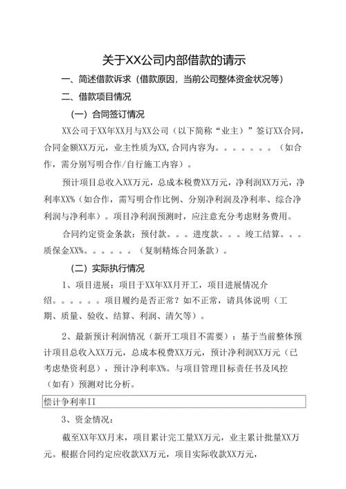 集团公司借款请示模板（公文请示模板）.docx