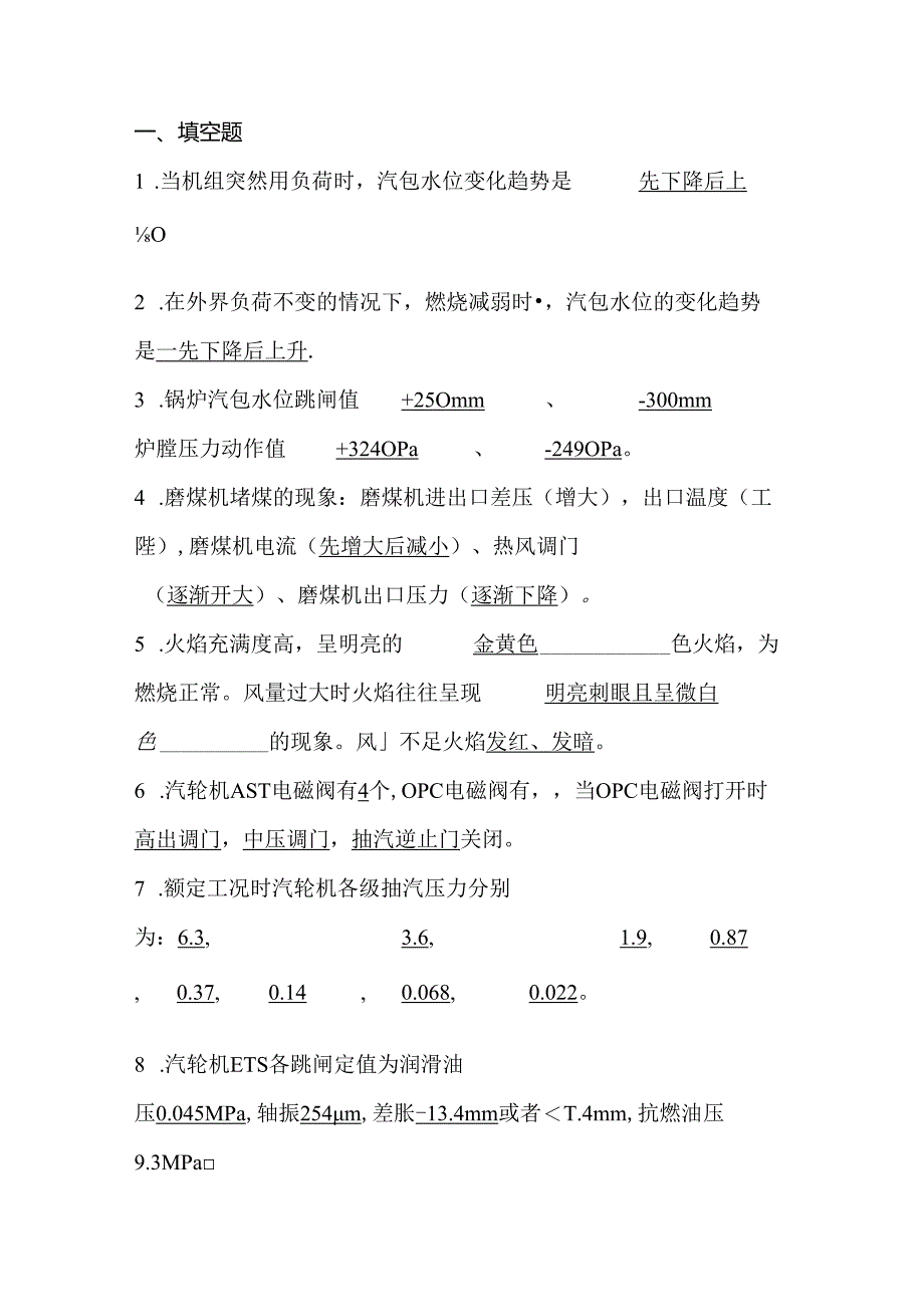 某公司300MW机组运行规程考试试题含答案.docx_第1页