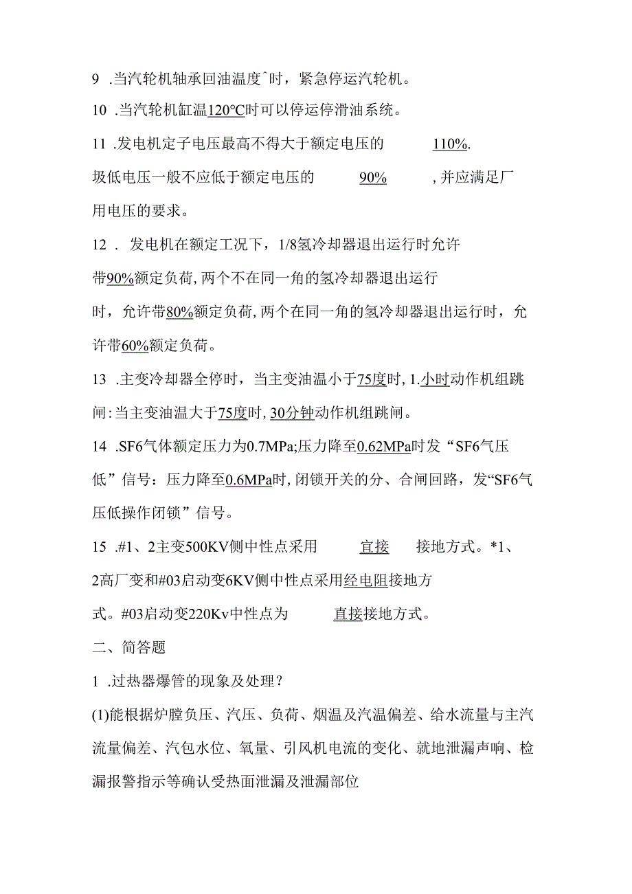 某公司300MW机组运行规程考试试题含答案.docx_第2页