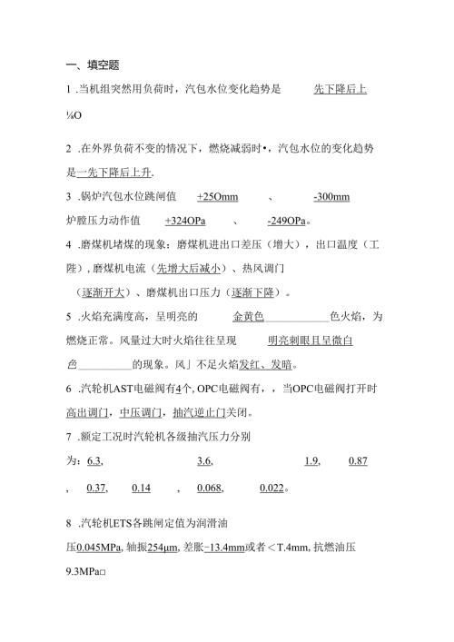 某公司300MW机组运行规程考试试题含答案.docx