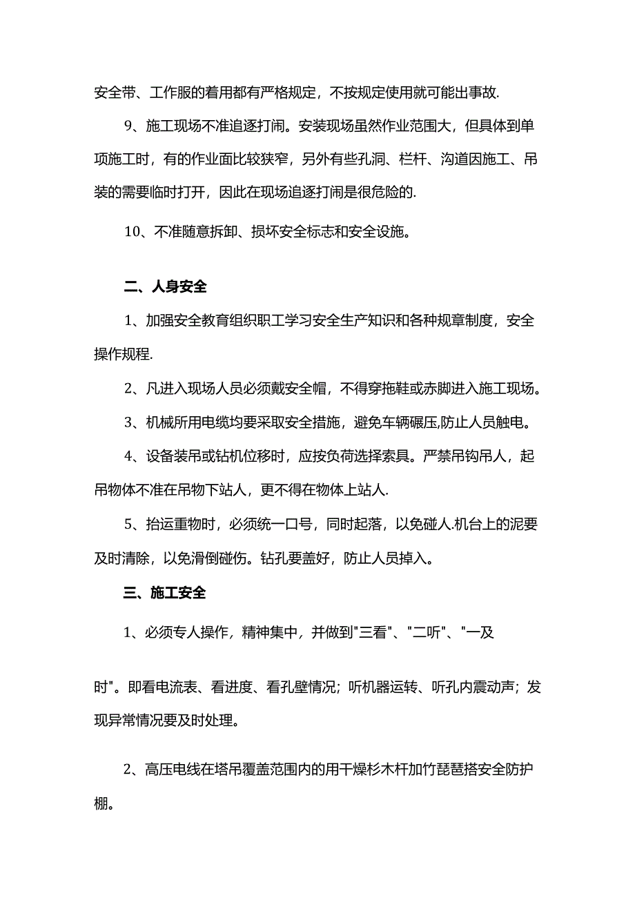 施工安全注意事项.docx_第2页