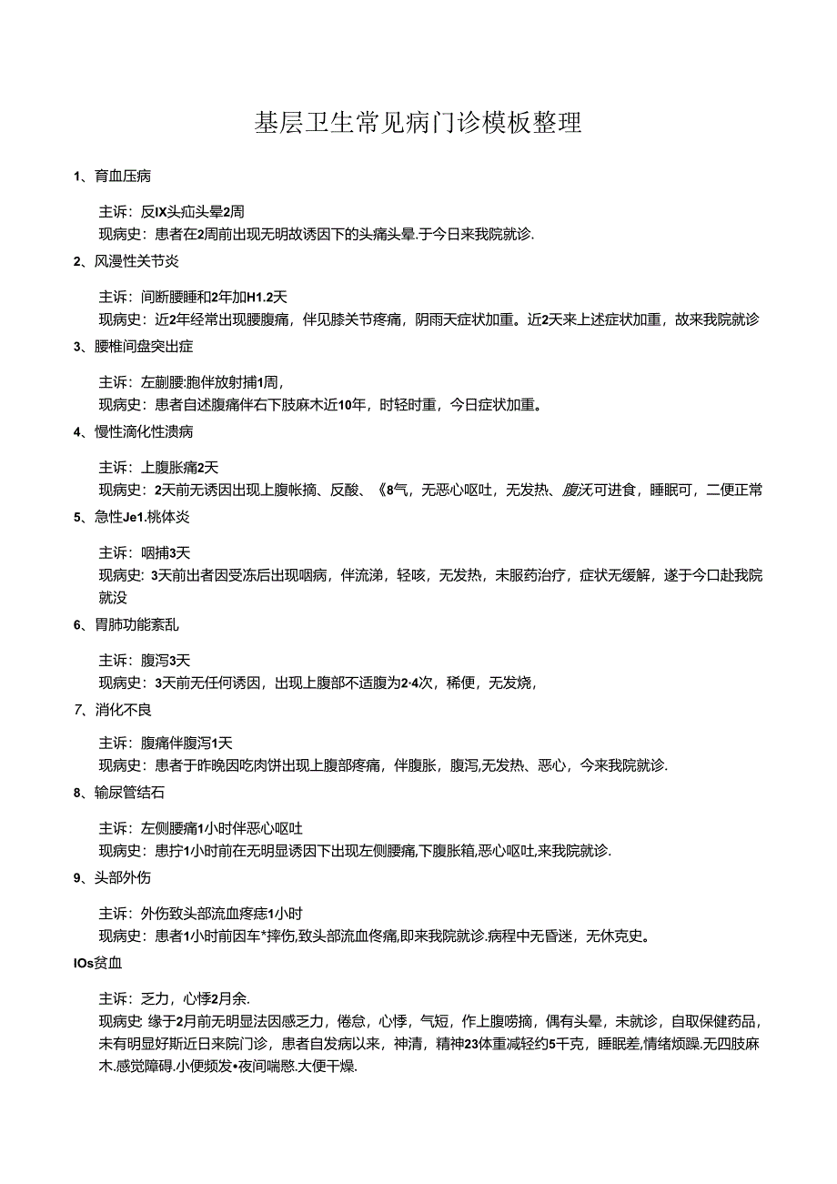 常见门诊病历模板.docx_第1页