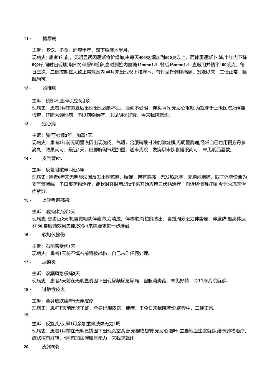 常见门诊病历模板.docx_第2页