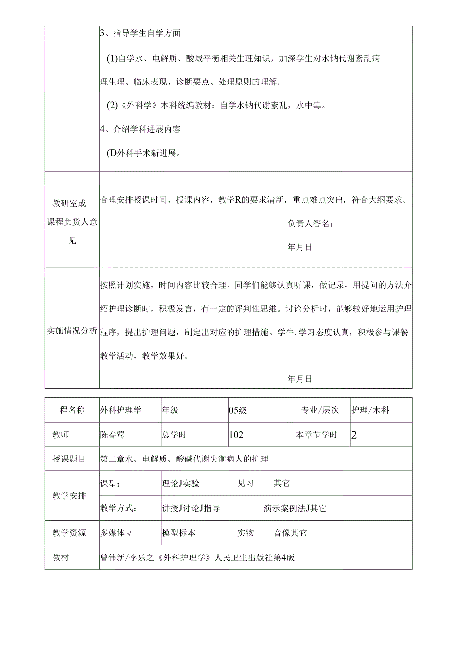 外科护理学教案(全).docx_第3页