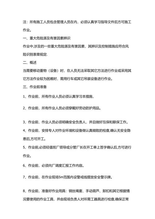 吊装工作作业指导书.docx