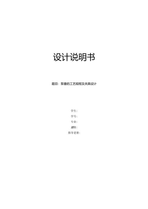机械制造技术课程设计-泵盖机械加工工艺规程及铣切边夹具设计.docx