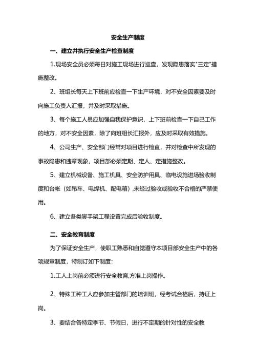 安全生产制度.docx