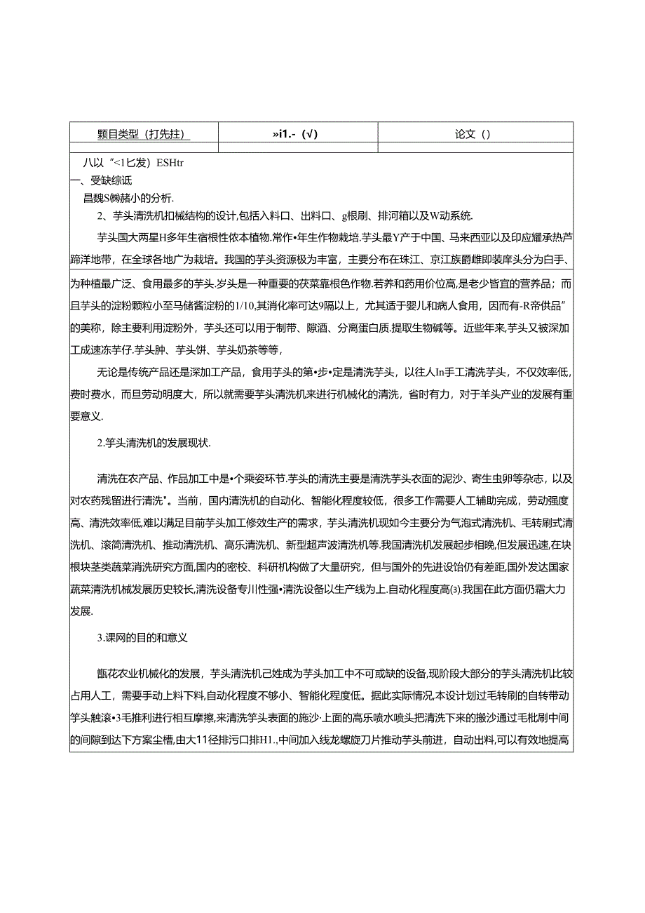 开题报告-芋头清洗机的设计.docx_第3页