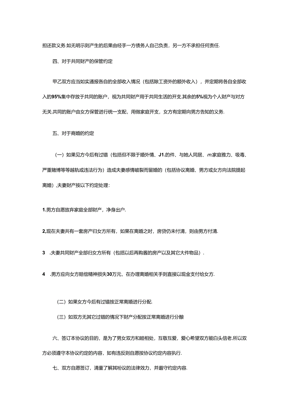 夫妻婚内财产协议书范本-5篇.docx_第2页