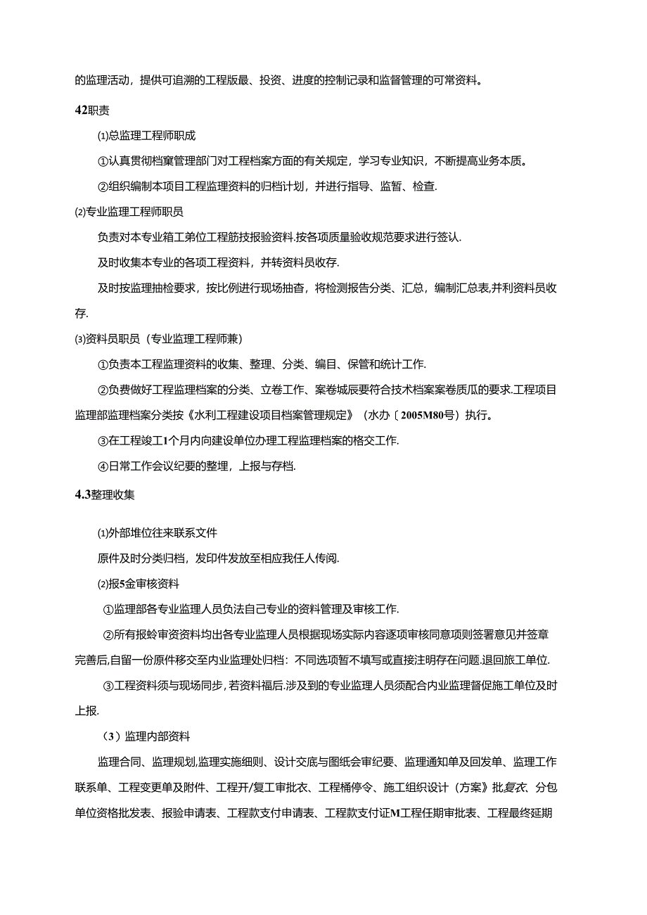 工程档案管理实施细则.docx_第3页