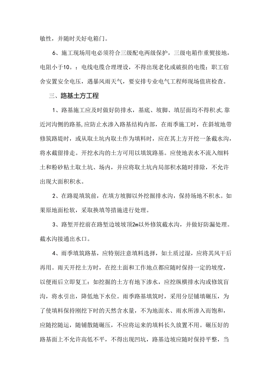 雨季专项施工方案.docx_第3页