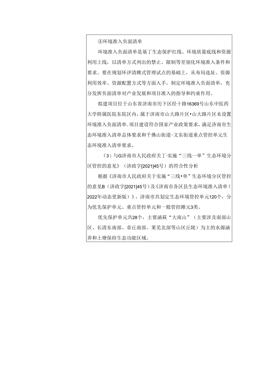 山东中医药大学附属医院污水处理站扩建项目环境影响报告表.docx_第3页