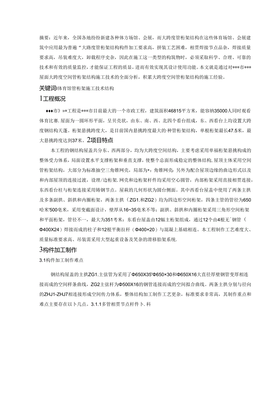 大跨度空间管桁架施工技术毕业设计.docx_第3页