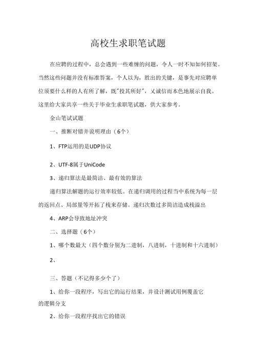 大学生求职笔试题.docx