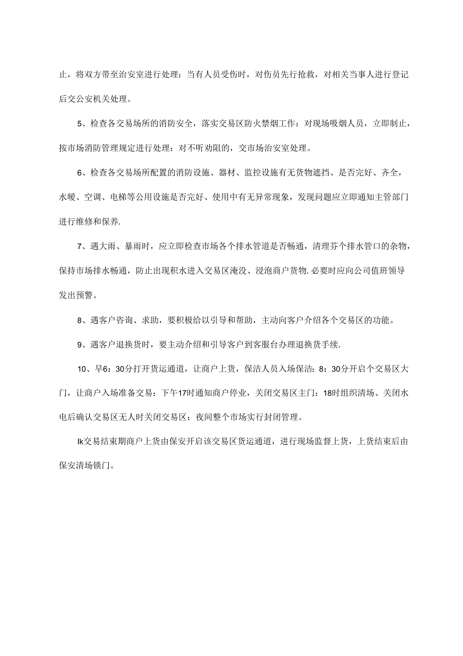 巡逻岗职责实施细则.docx_第2页