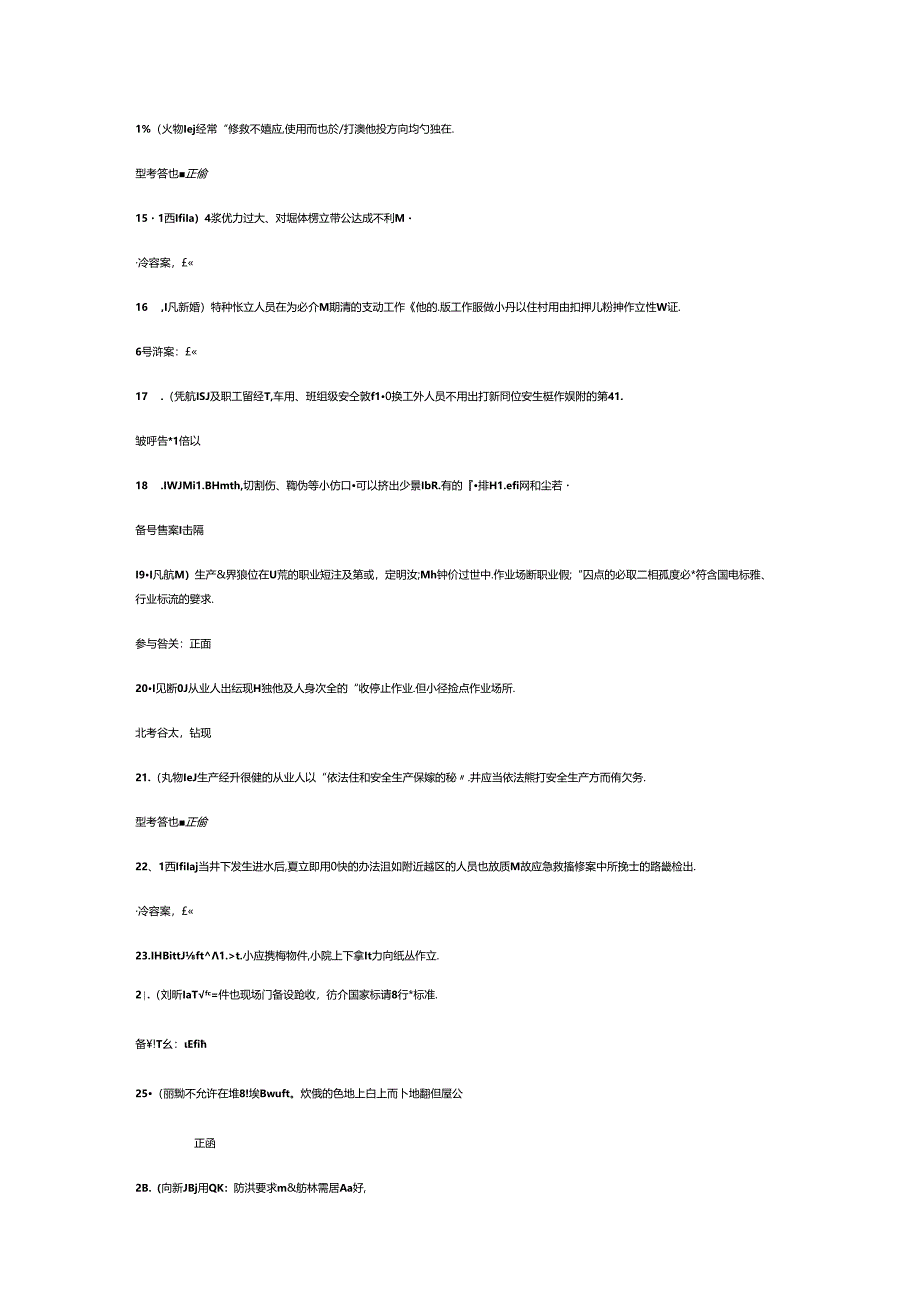 金属非金属矿山尾矿作业模拟考试题库试卷含答案-4.docx_第2页