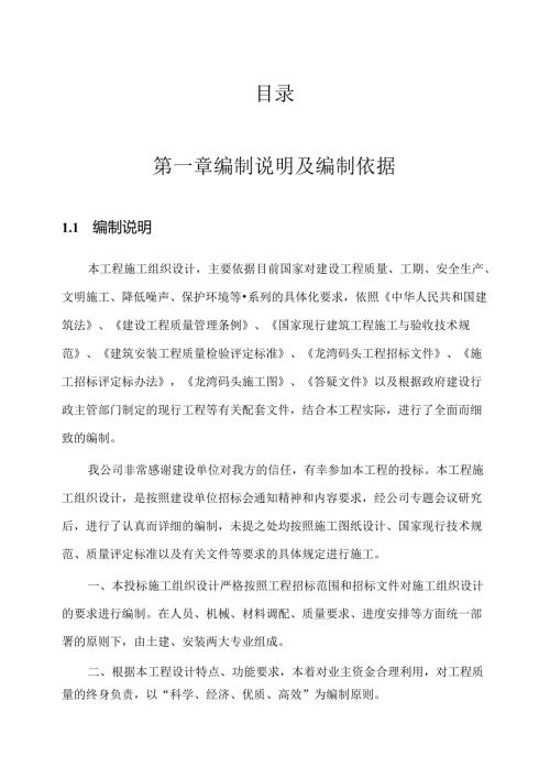某码头施工组织设计方案( 116页).docx