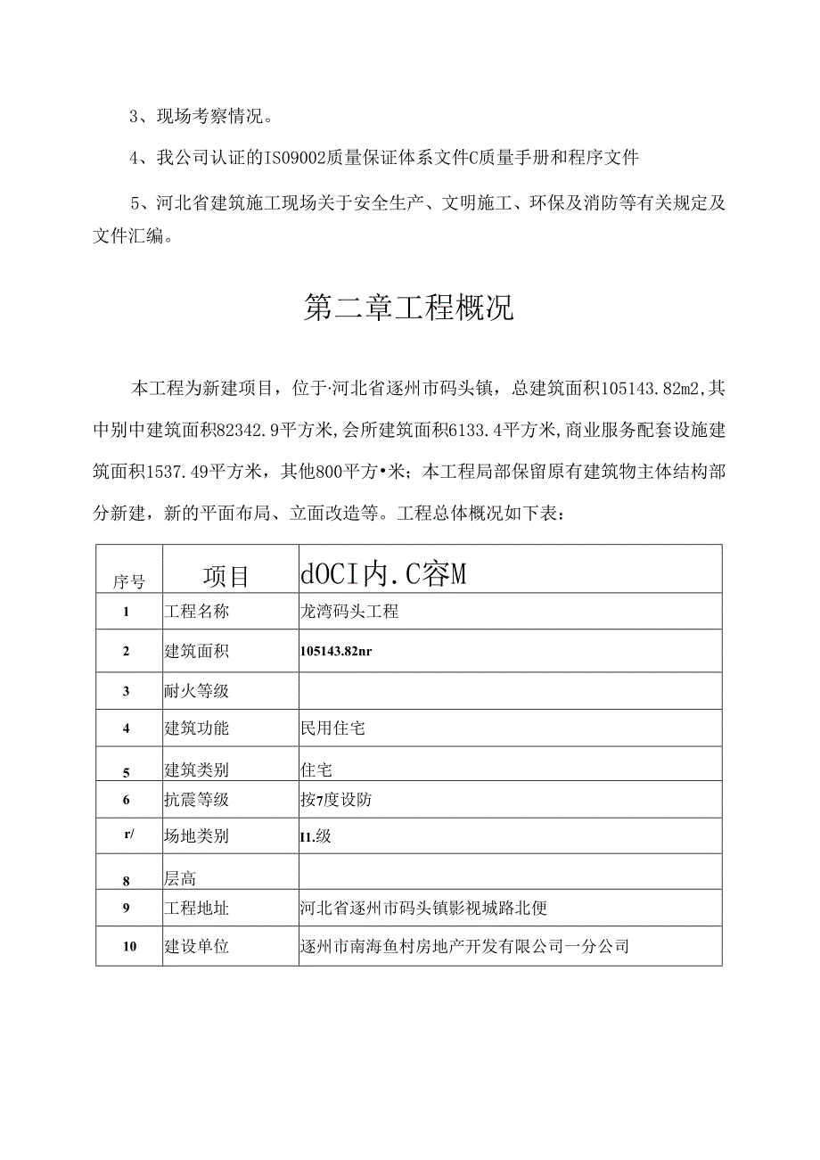 某码头施工组织设计方案( 116页).docx_第3页