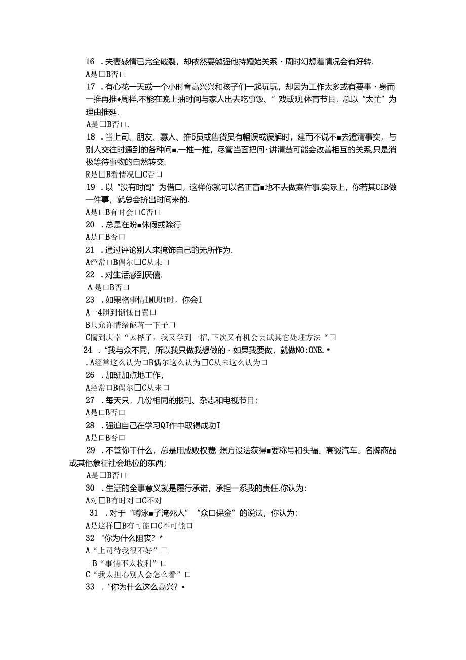 职业生涯职业心理自我测评问卷考试.docx_第2页