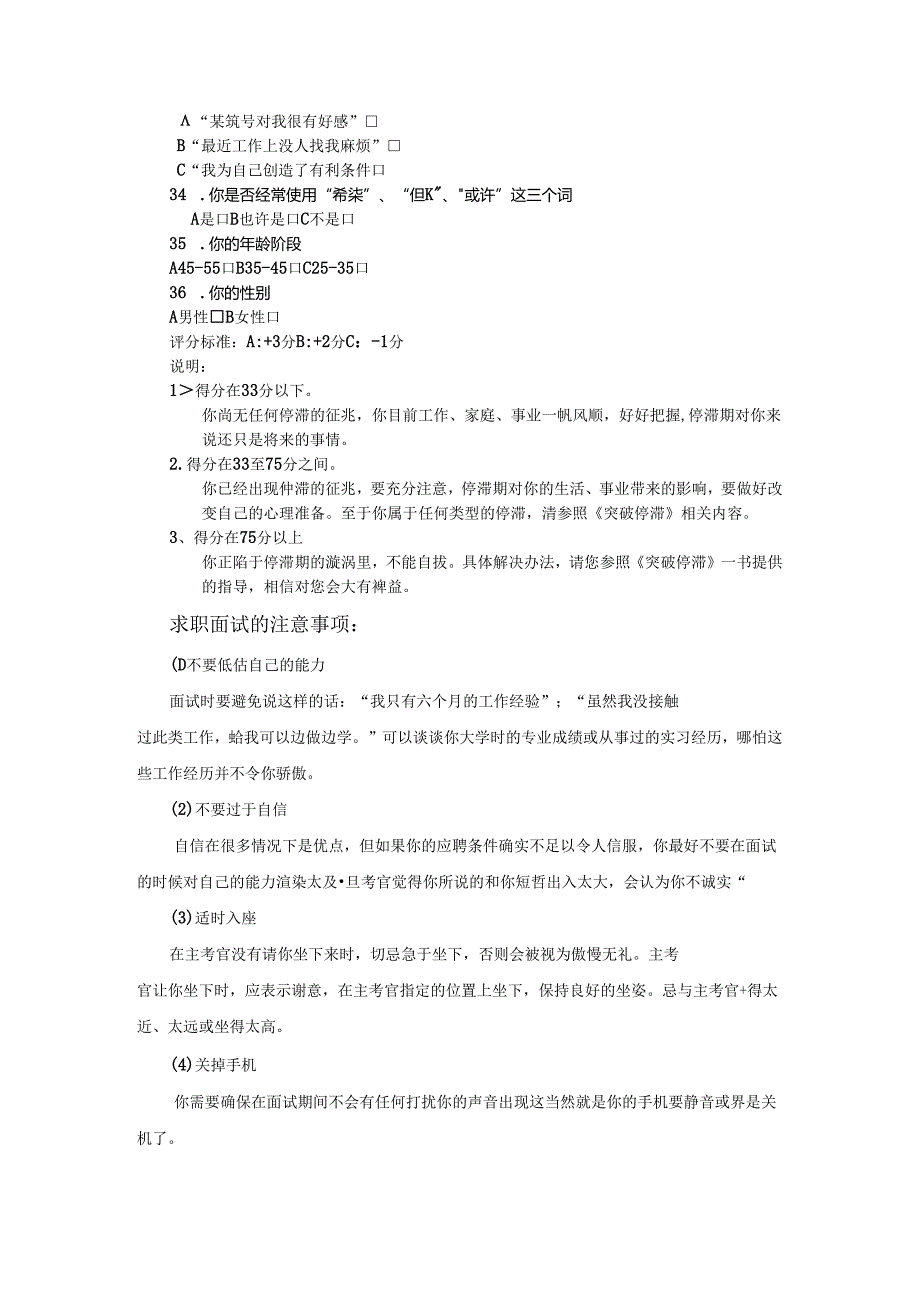 职业生涯职业心理自我测评问卷考试.docx_第3页