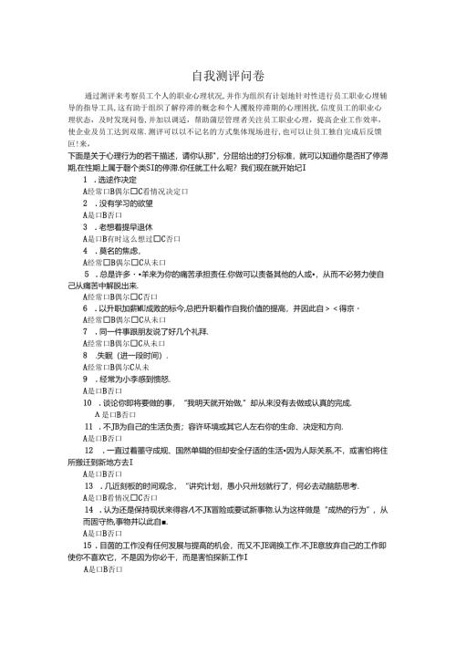 职业生涯职业心理自我测评问卷考试.docx