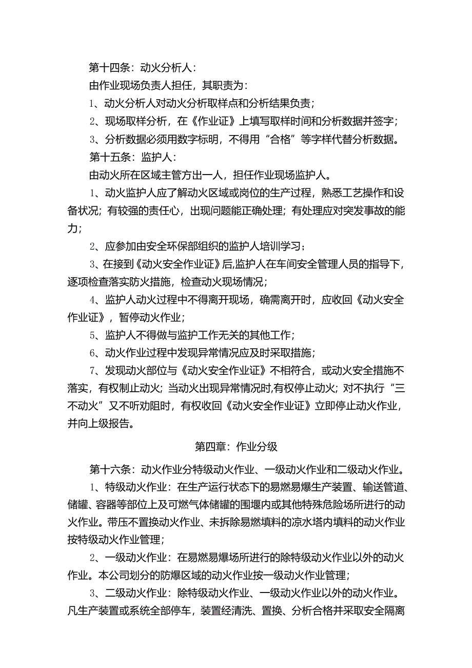 某企业动火作业管理制度.docx_第3页